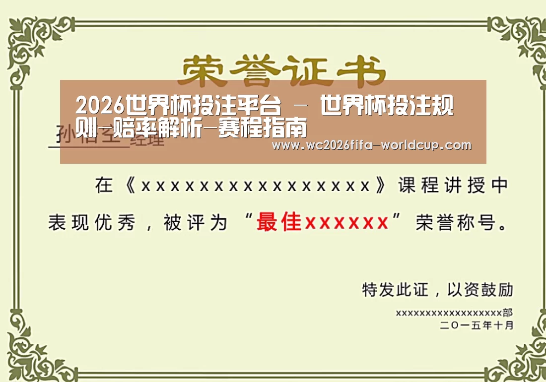 荣誉证书一