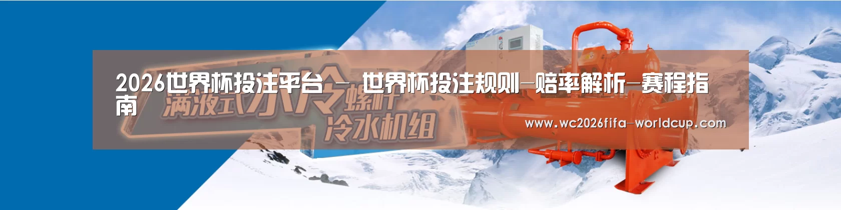 制冷设备机械企业网站模板