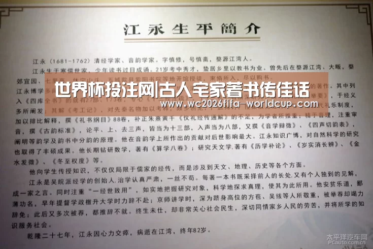 世界杯投注网|古人宅家著书传佳话(图3) 世界杯下注平台