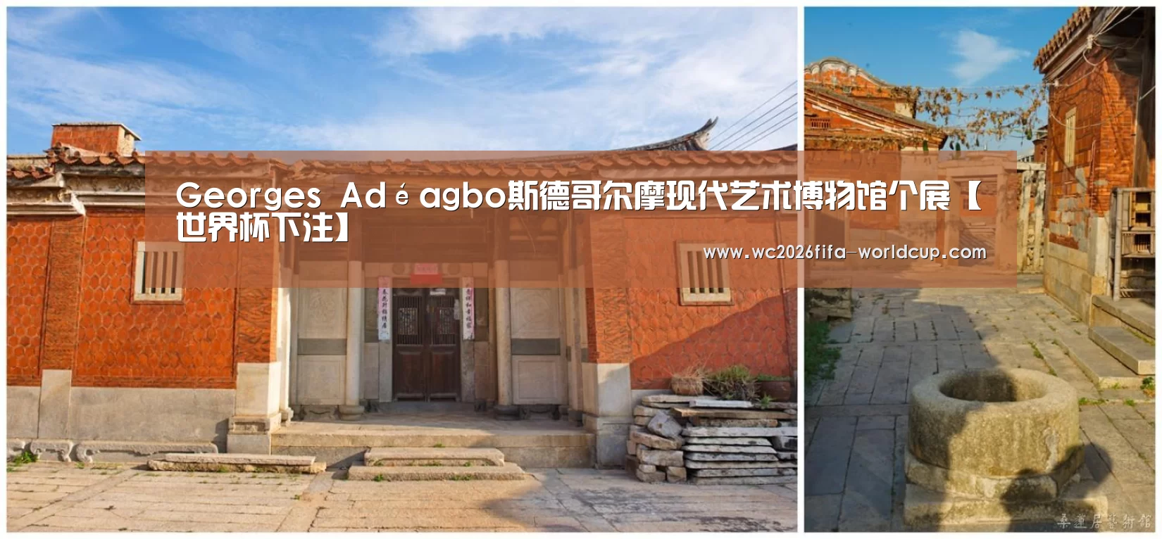 <h1>Georges Adéagbo斯德哥尔摩现代艺术博物馆个展【世界杯下注】(图1) 世界杯下注平台