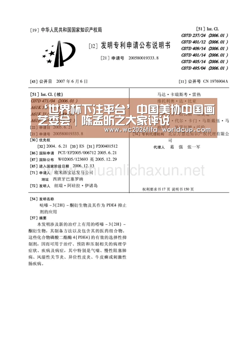 ‘世界杯下注平台’中国美协中国画艺委会|陈孟昕之大家评说(图1) 世界杯下注