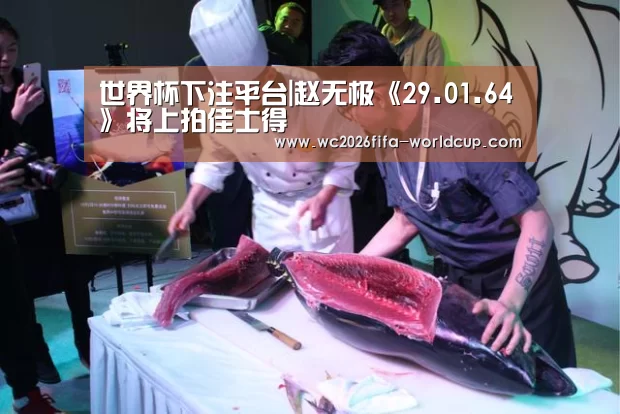 世界杯下注平台|赵无极《29.01.64》将上拍佳士得(图1) 世界杯下注